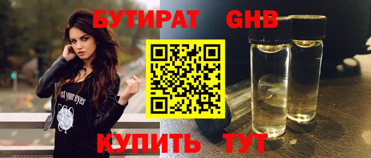 Тавда  БУТИРАТ оксибутират  Вход с VPN 