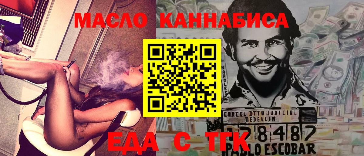 Еда ТГК марихуана  Вход с VPN  Тавда 