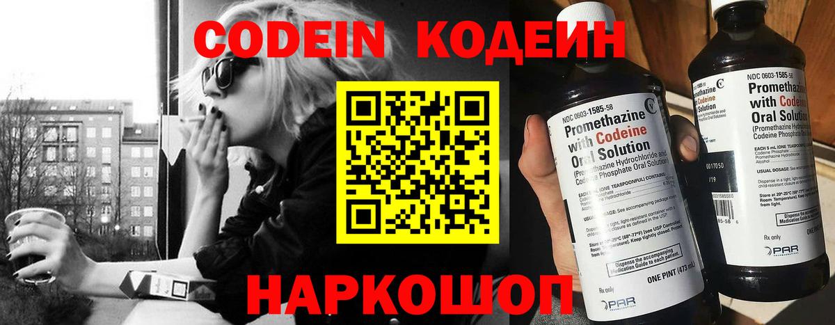 Codein Purple Drank Тавда