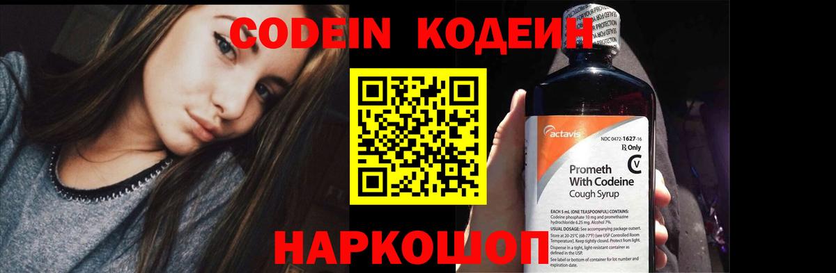 Тавда  Codein напиток Lean (лин)  Вход с VPN 