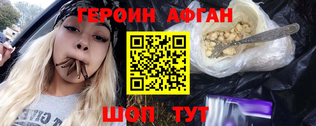 Тавда  ГЕРОИН  Вход с VPN  ГЕРОИН Афган 