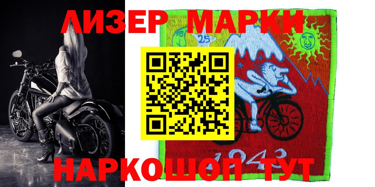 Марки 25I-NBOMe 1500мкг  Вход с VPN  Тавда 